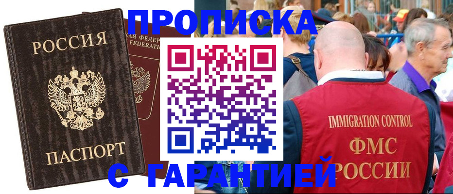 прописка регистрация в Новодвинске