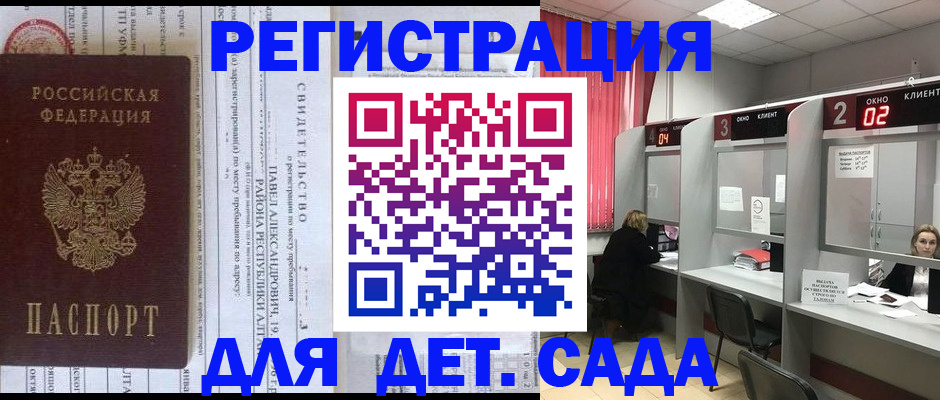 прописка для школы в Новодвинске