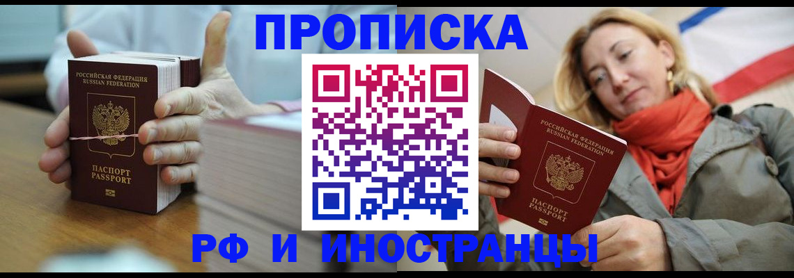 временная регистрация купить в Новодвинске